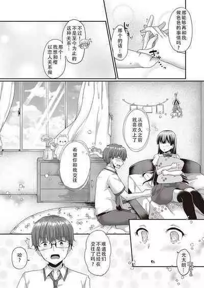 datte suki dakara| 因为，我喜欢你