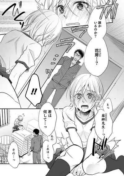 Chikan Yuuwaku Otokonoko