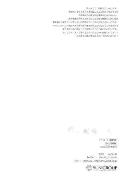 Kimi no Junjou ni Tsugu