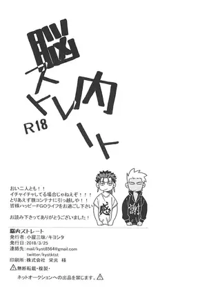 【小躍三昧】脳内ストレート