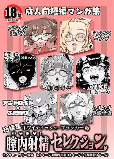 Chitsunai Shasei Selection