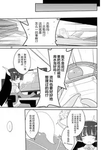 (C79) [(Yuu) Adashino Suisan (Isshi Taira)] MR.UNDERDOG [Chinese] [无毒汉化组]