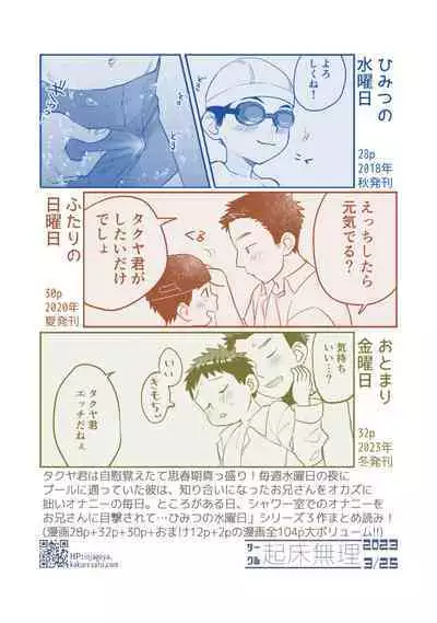 Itsuka no Doyoubi | One Saturday