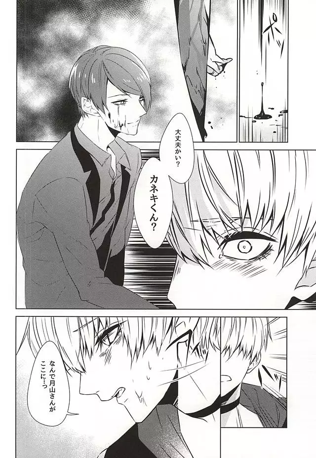 羅府喰種・後編