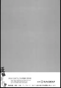 [Waffle Doumeiken (Tanaka Decilitre)] Seifuku Jikkou!! (Sekai Seifuku ~Bouryaku no Zvezda~)