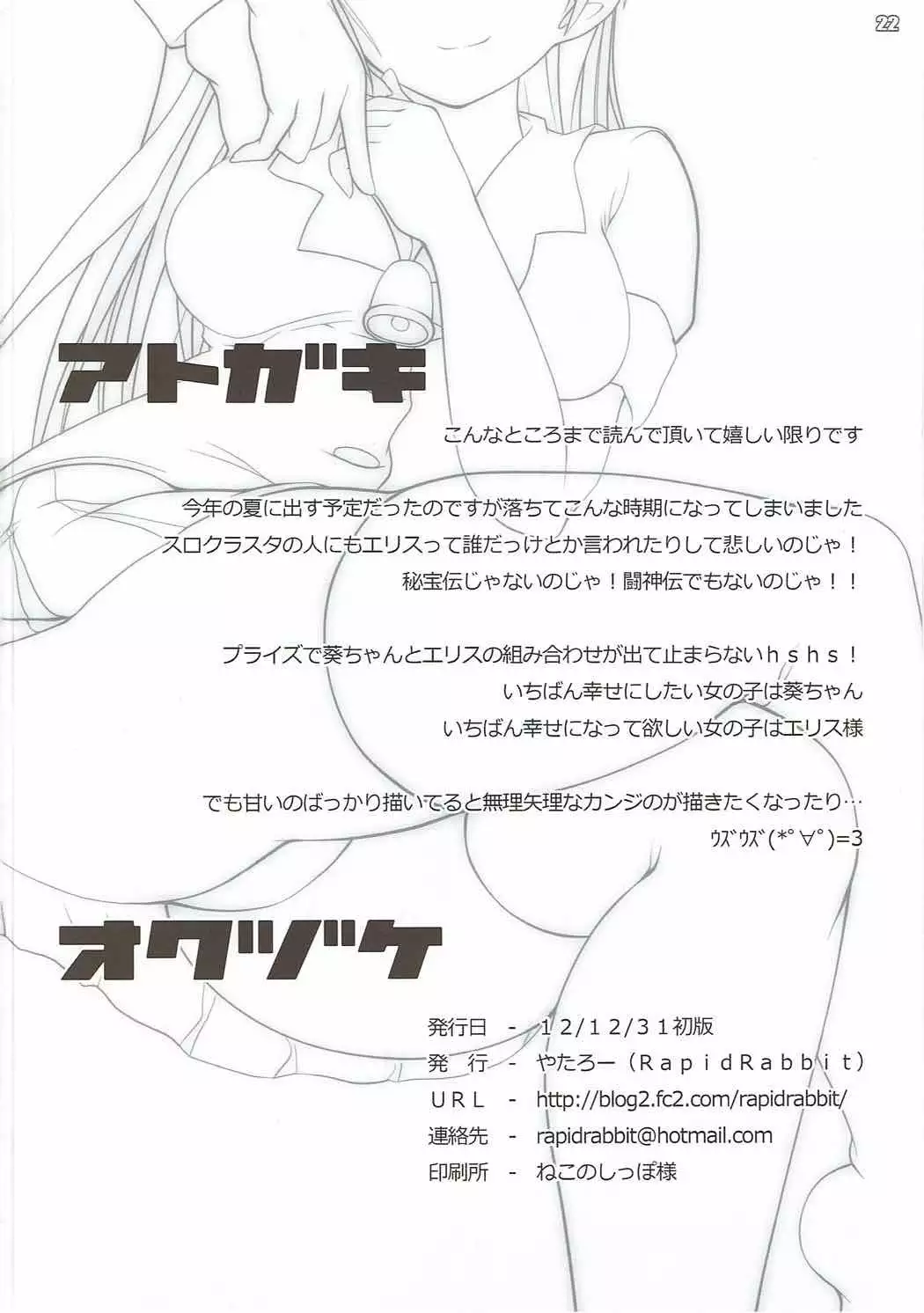 Eris-sama ga Yome ni Kita!