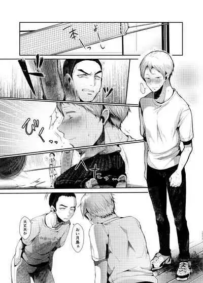 [DOUX (-A)] Seiteki Paranoia (Haikyuu!!)