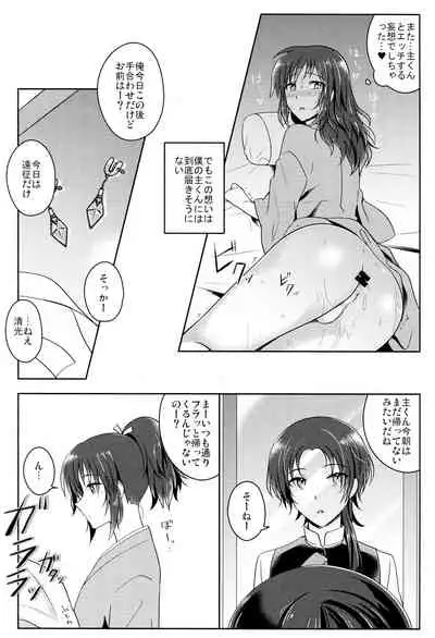 Boku o Kimi no Onna ni Shiteyo