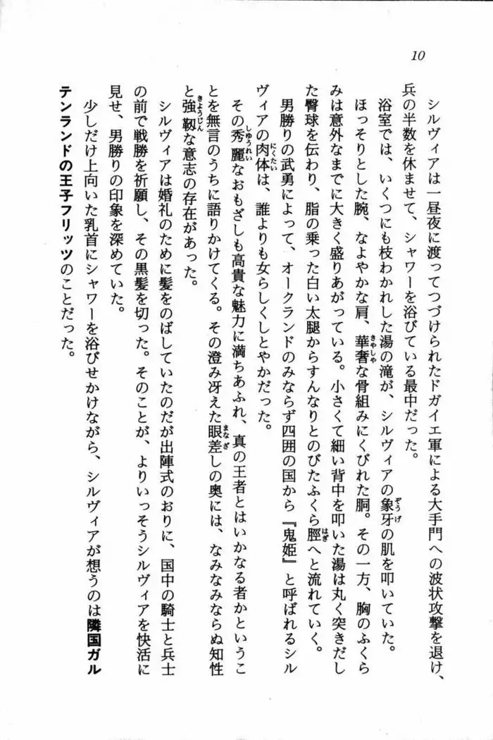 スズランの騎士