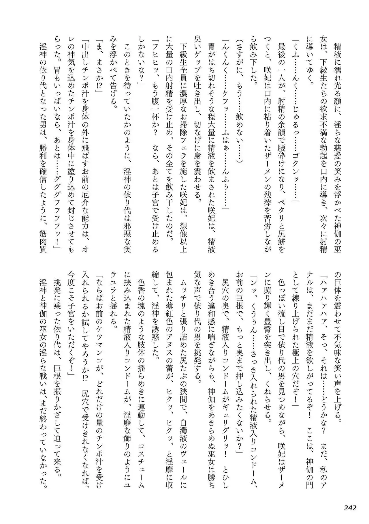 Curse Eater Juso Kuraishi