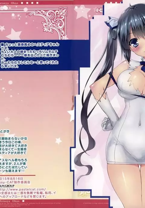Hestia no Oppai ga Daisuki desu