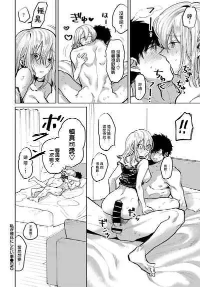 [Asano Yomichi] Watashi ga kareshi ni shitai koto (COMIC BAVEL 2022-03)[Chinese][大鸟可不敢乱转汉化][Digital]