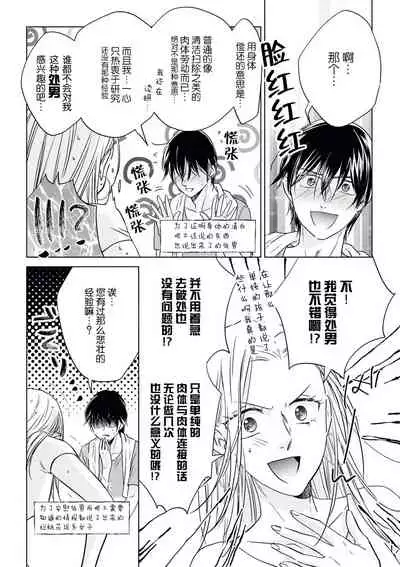 zan'nen gāru to dōtei tekunishan | 残念系女子与童贞技术专家