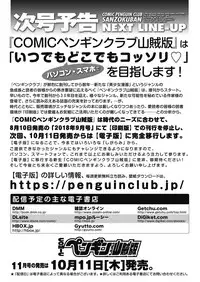 COMIC Penguin Club Sanzokuban 2018-09 [Digital]