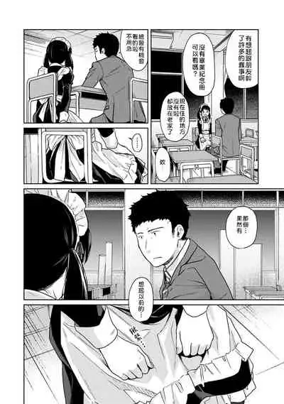 1LDK+JK Ikinari Doukyo? Micchaku!? Hatsu Ecchi!!? | 1LDK+JK 突然間展開同居？ 極度貼近！？初體驗！？ Ch. 18-28