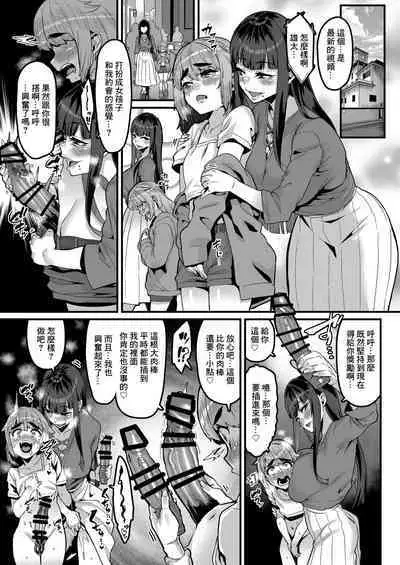 Osananajimi wa Owari | 青梅竹馬已經完蛋了