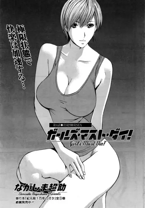 Girls Must Die! Ch.1-6