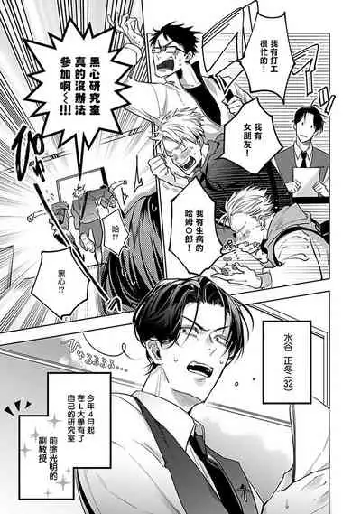 Ore no Seito wa Kawaikunai | 我的学生一点也不可爱 Ch. 1-3