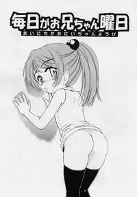 [Wanyanaguda] Nichiyoubi wa Oniichan Youbi