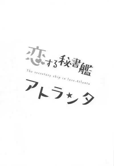 Koisuru Hishokan Atlanta - The secretary ship in love, Atlanta