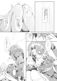 (C89) [Keruto (Yanagi Hareta)] Amae Jouzu na Anata (Go! Princess PreCure)