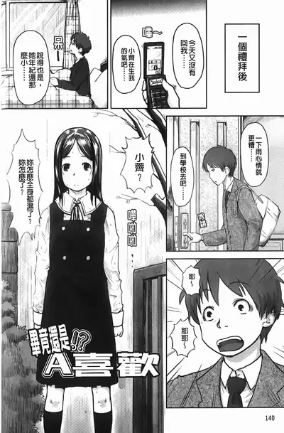 Love Chu Life | 愛上拉珠棒的生活