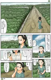 [Awatake] Enban to Kōjō Yotei-Chi Ato