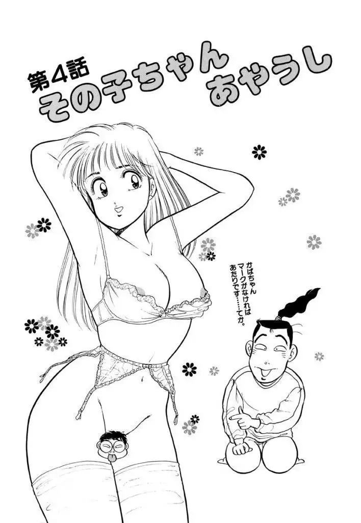 Jiyurutto Ippatsu Vol.1