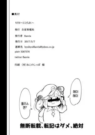 NTR ~Nitorare~ | NTR ~니토라레~
