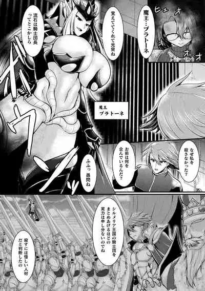 Haiboku Senki Sacrifice