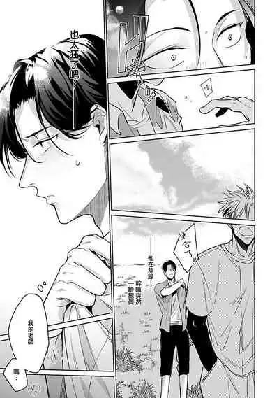 Ore no Seito wa Kawaikunai | 我的学生一点也不可爱 Ch. 1-5