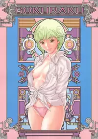 (C71) [Circle Nirvana (Haruki)] Gokuraku (Denei Shoujo | Video Girl Ai)