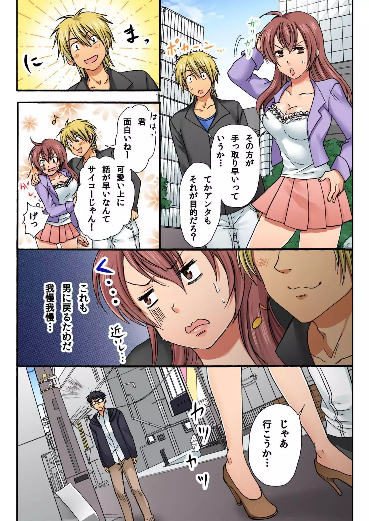 Nyotaika Penalty ~Onnanoko no Karada de Shikotama Zecchou~ 2