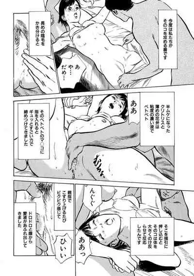 八月薫全集 第9巻 止まらない淫熟暴徒