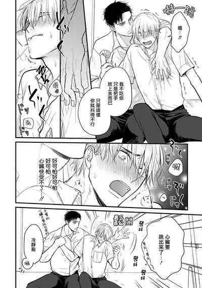 Tabetemo Oishiku Arimasen 2 | 尝起来一点都不好吃 2 Ch. 6-22