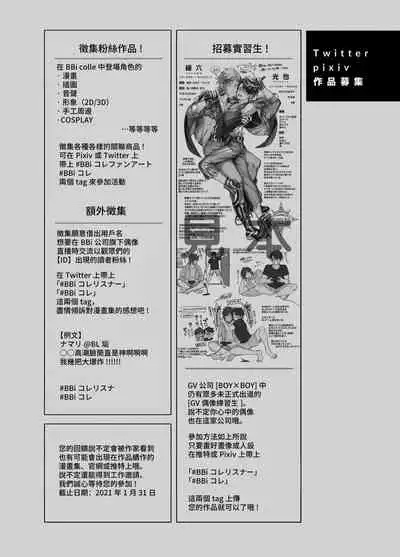 [Amarans (Various)] BOY x BOY IDOL COLLECTION! [Traditional Chinese] [Digital]