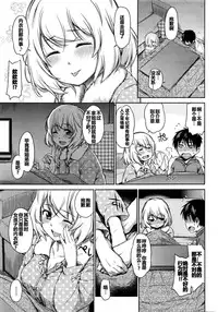 [Tsuruta Bungaku] Kotatsu no Mamono (COMIC HOTMILK 2016-07) [Chinese] [CE家族社]