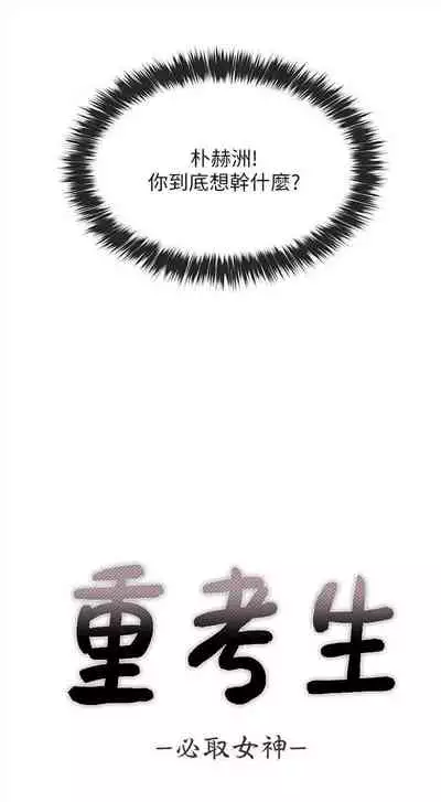 [週五] [夜行星 & 柚子] 重考生 1-67 官方中文（連載中）