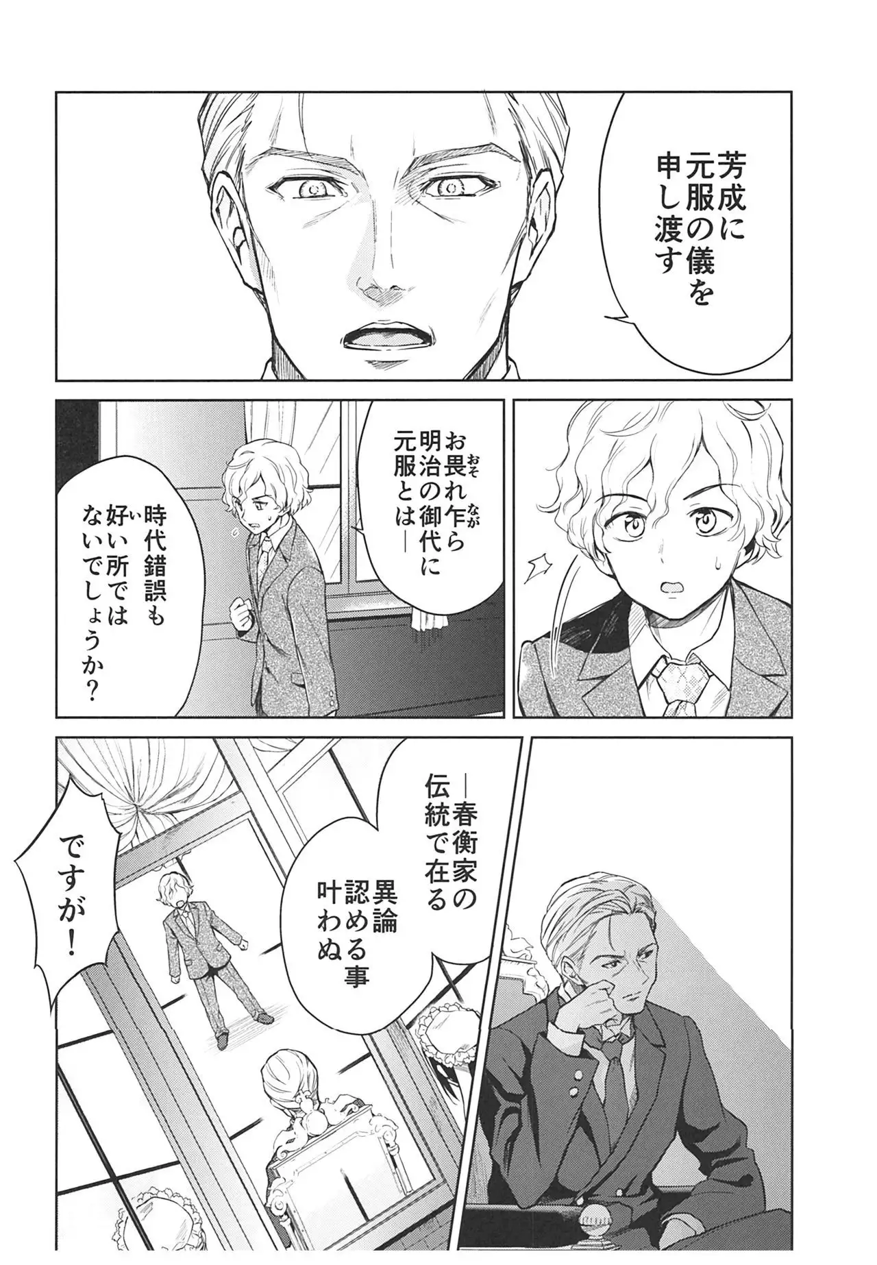 Haruhira Hakushaku-ke no Jijou ~Meiji Chuuki no Bu~ Soushuuhen