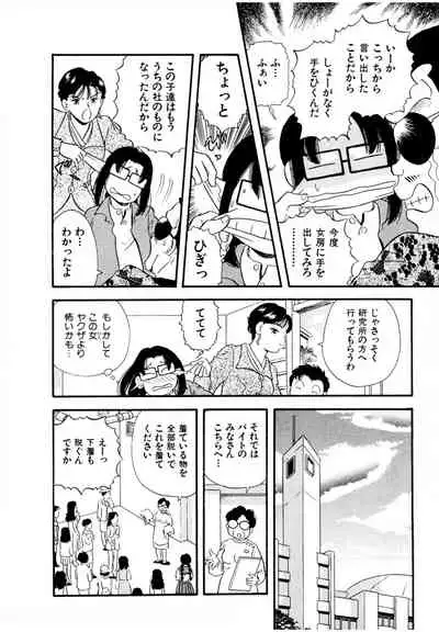 Pheromone legend Vol.3 19-23