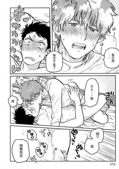 Amattare wa Inu mo Kuwanai | 嗲嗲甜甜超腻歪 01-04