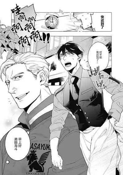 Bitter Porn Chocolatier | 可可涩苦却入人心 Ch. 1-3