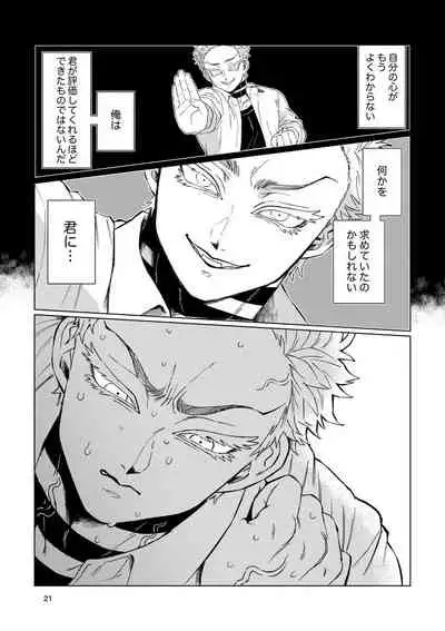 [Muhouchitai (Leg)] Sogo - Inconsistency + Omake (Kimetsu no Yaiba) [Digital]