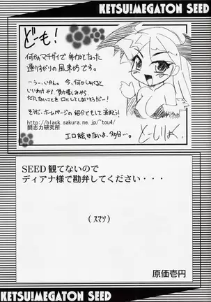 Ketsu Megaton Seed 【零食汉化组】