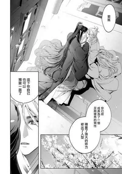 Hu Yan Zhuan act.1-3