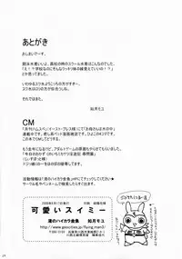 (C74) [Nagisa no Haikara Kingyo (Kisaragi Moyu)] Kawaii Swimy