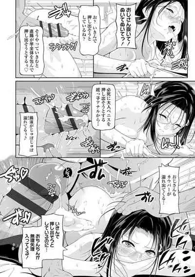 [Fuyutugu] Chisaiko demo zenbuhairu ana [Digital]