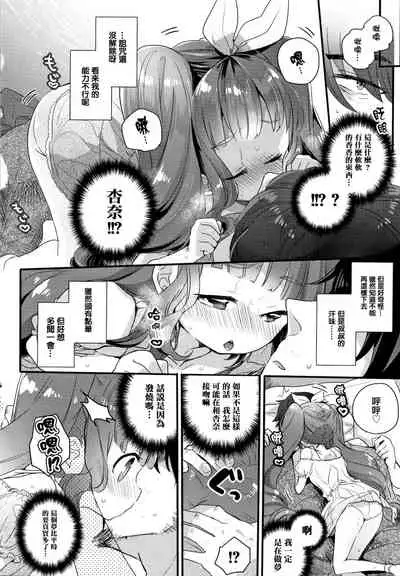 Shoujo Hakanashi Chirase yo Otome