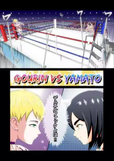 [Mukyuu Dynamic (Mukyuu)] Futanari!! Duel Fuckers 2 ~Rojiura no Hai Ningyou~ Zenpen