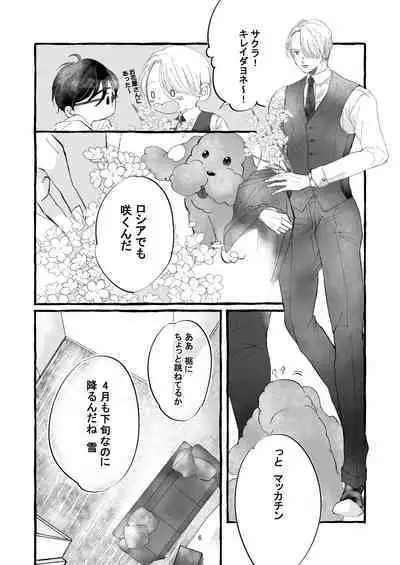 [Maso] Haru no Shoumei (Yuri!! on Ice) [Digital]